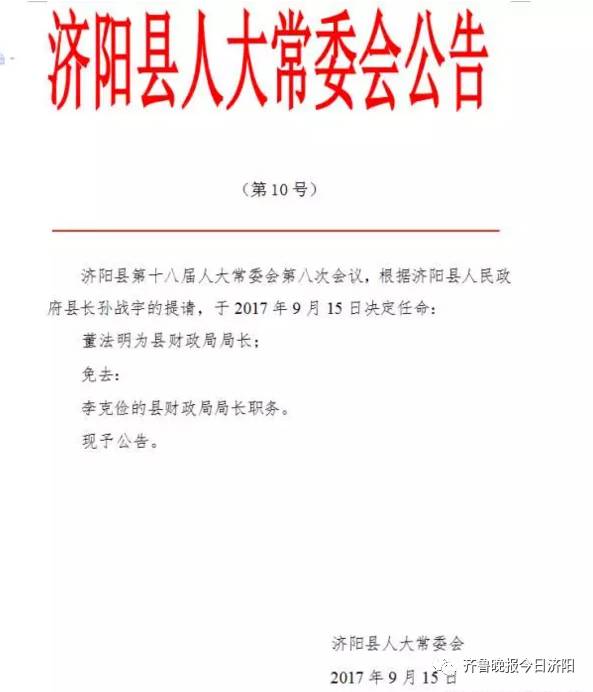 闫原村委会人事任命重塑乡村领导团队，村级发展新篇章开启