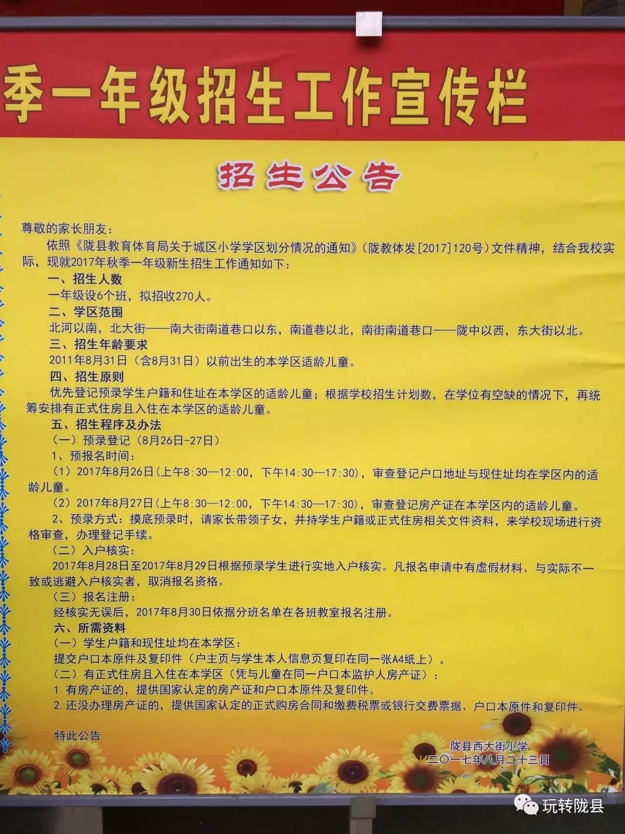 龙亭区小学最新招聘概览