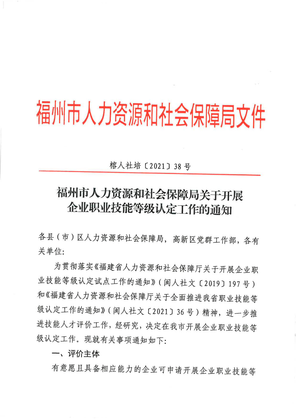 福清市人力资源和社会保障局人事任命，塑造未来，激发新动能活力